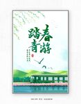 春天出游海报设计