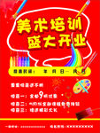 美术培训开业