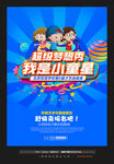 少儿才艺大赛