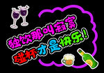 超市小黑板 pop 酒饮宣传 