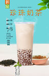 珍珠奶茶 