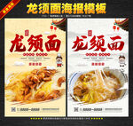 龙须面