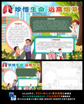 吸烟有害健康世界无烟日禁烟  