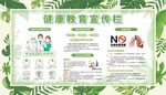 健康教育宣传栏