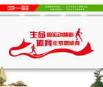 健身文化墙