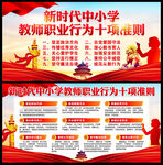 教师职业行为准则