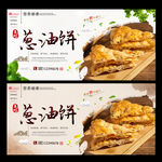葱油饼