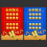 金榜题名