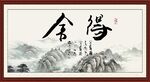 舍得