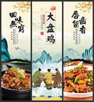 大盘鸡