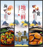 地三鲜