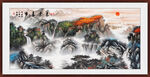 源远流长国画