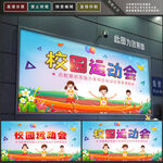 校园运动会