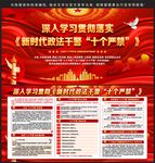 新时代政法干警十个严禁
