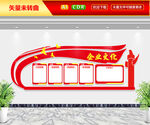 企业文化墙