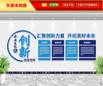 企业文化墙