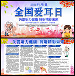 全国爱耳日宣传栏