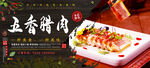 五香腊肉
