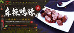 麻辣鸭架