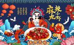 麻辣小龙虾工装背景图片