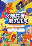 商业地产海报