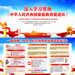 家庭教育促进法