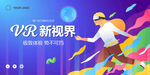VR海报