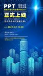 产品上线海报