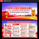 民法典