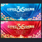 315消费者权益日