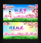 桃花节