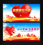 志愿者