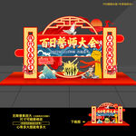 百日高考誓师大会美陈造型布置