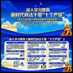 新时代政法干警十个严禁