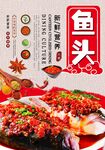鱼头