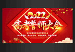 高考誓师大会