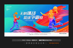 篮球比赛