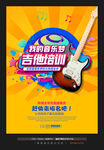 吉他培训班