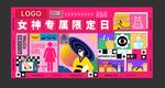 女神节展板CDR EPS AI