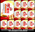 党风廉政