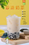 珍珠奶茶  