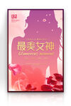 38妇女节