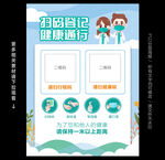 扫码登记