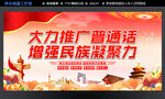 推广普通话