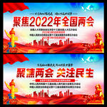 2022两会