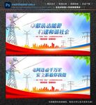 国家电网