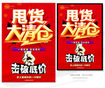 清仓海报