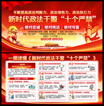 政法干警十个严禁