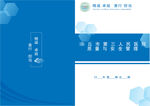 医疗质量简报封皮设计