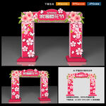 樱花节门头